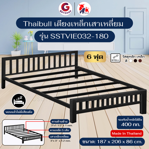 Thaibull เตียงเหล็ก เตียงเหล็กกล่อง 6 ฟุต ขาเหลี่ยม 3 นิ้ว เตียงนอน รุ่น SSTVIE032-180 (ผลิตในไทย)