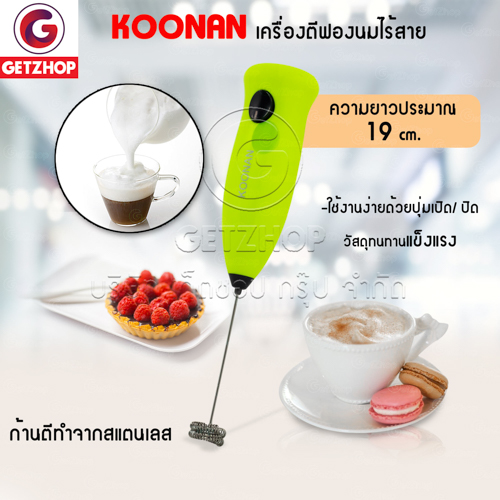 KOONAN เครื่องตีฟองนม เครื่องตีฟองกาแฟ เครื่องตีฟอง ที่ตีฟองนม  เครื่องทำฟองนม เครื่องปั่นฟองนม เครื่องตีฟองนมไฟฟ้า ที่ทำฟองนม