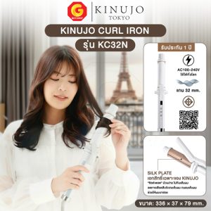 KINUJO CURL IRON เครื่องม้วนผม คินูโจะ ที่ขายดีอันดับ 1 ในญี่ปุ่น (SILK PLATE)ช่วยลดความเสียหายของเส้นผม รุ่น KC32N-KC38N