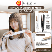 KINUJO W-Worldwide Model เครื่องหนีบผมตรง/ม้วนผม แผ่นรีด Silk Plate ปกป้องเส้นผมจากความร้อน หนีบลื่น ผมเงางามดุจเส้นไหม รุ่น DS-100 (รับประกันศูนย์ไทย)