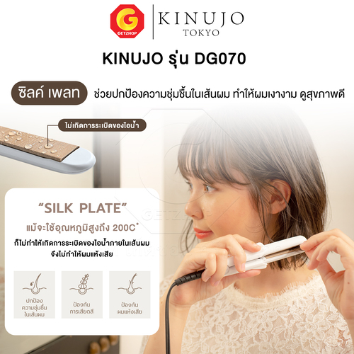 KINUJO SILK PLATE Mini Iron เครื่องหนีบผม ที่หนีบผมขนาดมินิ ผมเงาสวยไม่แห้งเสีย รุ่น DG070 (ของแท้ญี่ปุ่น) - Image 3