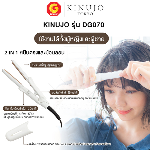 KINUJO SILK PLATE Mini Iron เครื่องหนีบผม ที่หนีบผมขนาดมินิ ผมเงาสวยไม่แห้งเสีย รุ่น DG070 (ของแท้ญี่ปุ่น) - Image 4