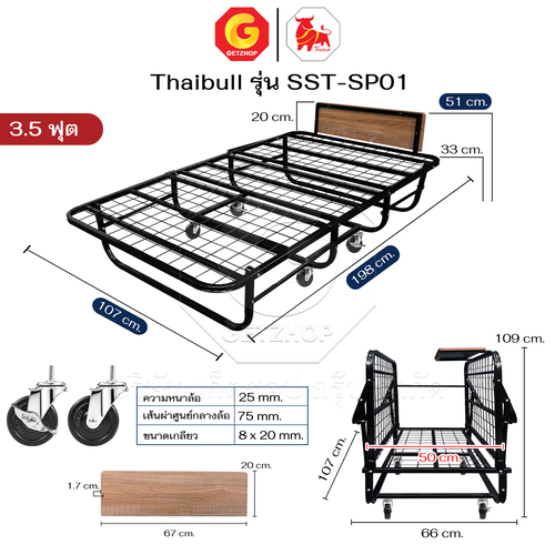 Thaibull เตียงเหล็ก เตียงเสริมโรงแรม พับเก็บได้ สามารถเสริมเบาะได้ถึง 8.5 นิ้ว ขนาด 3.5 ฟุต รุ่น SST-SP01 (มีล้อ) - Image 2
