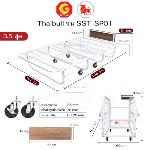 Thaibull เตียงเหล็ก เตียงเสริมโรงแรม พับเก็บได้ สามารถเสริมเบาะได้ถึง 8.5 นิ้ว ขนาด 3.5 ฟุต รุ่น SST-SP01 (มีล้อ) - Image 8
