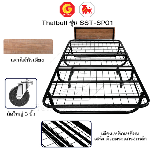 Thaibull เตียงเหล็ก เตียงเสริมโรงแรม พับเก็บได้ สามารถเสริมเบาะได้ถึง 8.5 นิ้ว ขนาด 3.5 ฟุต รุ่น SST-SP01 (มีล้อ) - Image 3