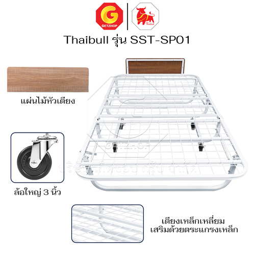 Thaibull เตียงเหล็ก เตียงเสริมโรงแรม พับเก็บได้ สามารถเสริมเบาะได้ถึง 8.5 นิ้ว ขนาด 3.5 ฟุต รุ่น SST-SP01 (มีล้อ) - Image 9