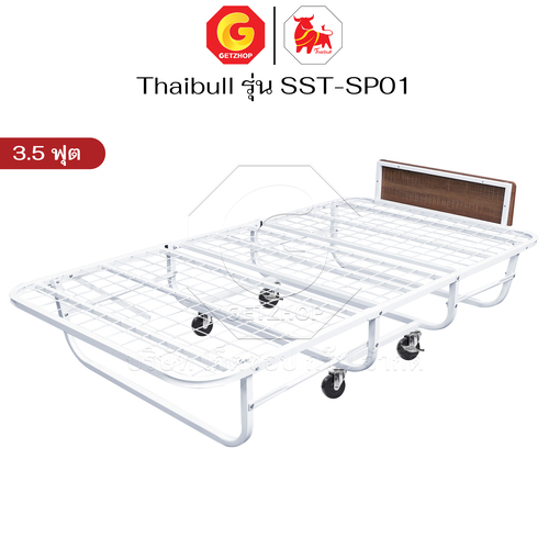 Thaibull เตียงเหล็ก เตียงเสริมโรงแรม พับเก็บได้ สามารถเสริมเบาะได้ถึง 8.5 นิ้ว ขนาด 3.5 ฟุต รุ่น SST-SP01 (มีล้อ) - Image 10