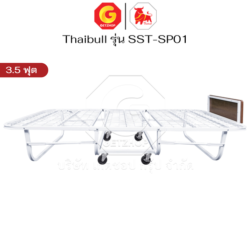 Thaibull เตียงเหล็ก เตียงเสริมโรงแรม พับเก็บได้ สามารถเสริมเบาะได้ถึง 8.5 นิ้ว ขนาด 3.5 ฟุต รุ่น SST-SP01 (มีล้อ) - Image 11