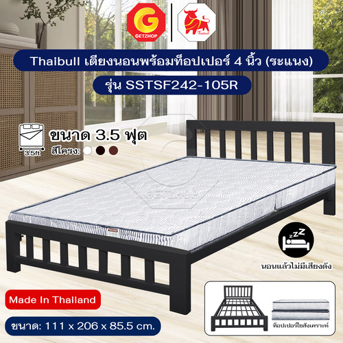 Thaibull เตียงเหล็ก เตียงพร้อมเบาะนอน ขนาด 3.5 ฟุต เตียงหอพัก เตียงโรงแรม รีสอร์ท รุ่น SSTSF242-105R (เตียงระแนง)