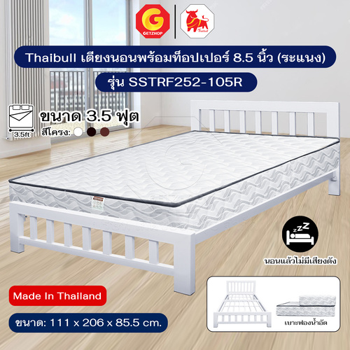 Thaibull เตียงระแนง เตียงพร้อมเบาะนอนหนา 8.5 นิ้ว ขนาด 3.5 ฟุต เตียงหอพัก เตียงโรงแรม รุ่น SSTRF252-105R (ไทย)