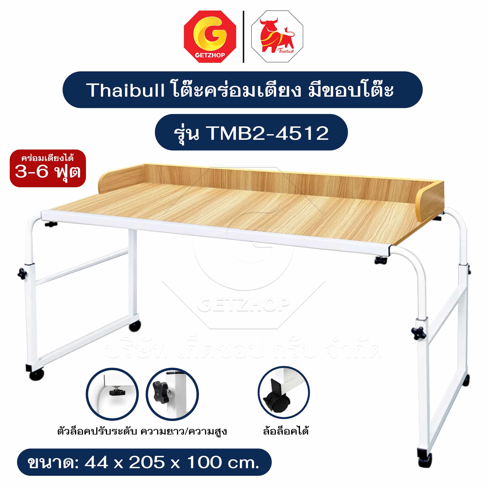 Thaibull โต๊ะทำงาน โต๊ะคร่อมเตียง โต๊ะอเนกประสงค์ โต๊ะหนังสือ มีขอบโต๊ะ ปรับระดับได้ (มีล้อ) รุ่น TMB2-4512 / TMB2-4514