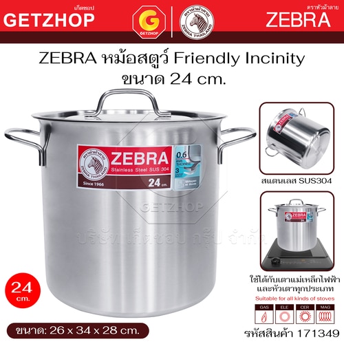 Zebra หม้อสตูว์ Stock Pot Friendly Incinity ขนาด 24 cm.ความจุ 10.8 ลิตร รหัส 171349