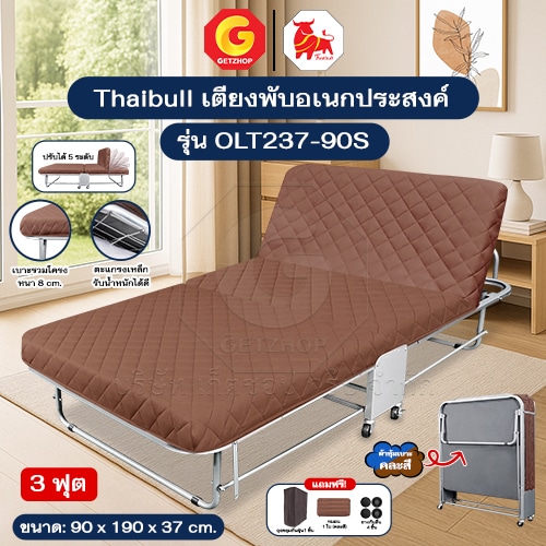 Thaibull เตียงนอนพับปรับระดับได้ 3 ฟุต เตียงอเนกประสงค์ เตียงนอนพร้อมเบาะรองนอน รุ่น OLT237-90S แถมฟรี! หมอน+ผ้าคลุมกันฝุ่น