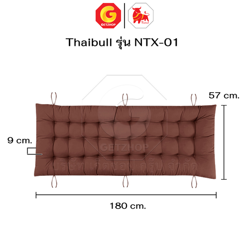 Thaibull เบาะรองนอน เบาะรองนั่ง สำหรับเก้าอี้พักผ่อน Chair Cushion รุ่น NTX-01 - Image 17