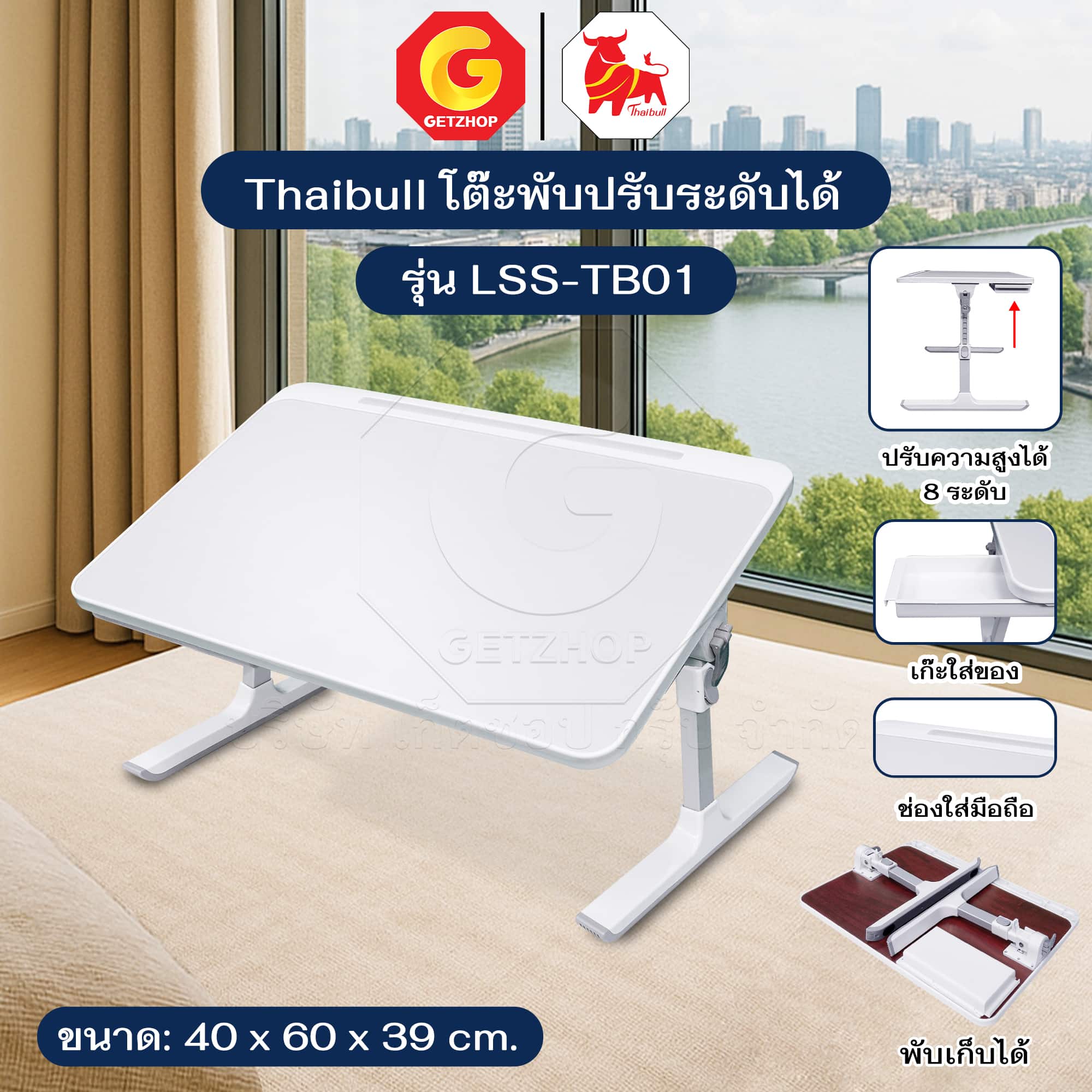 Thaibull โต๊ะพับ โต๊ะวางของบนเตียง โต๊ะญี่ปุ่น โต๊ะอเนกประสงค์ ปรับเอนและความสูงได้ รุ่น LSS-TB01 (มีลิ้นชัก)
