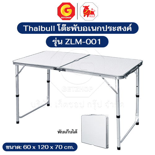 Thaibull โต๊ะพับอลูมิเนียม โต๊ะพกพาอเนกประสงค์ แบบกระเป๋าพกพา ปรับความสูงได้ รุ่น ZLM-001