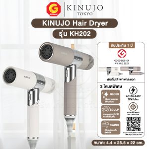 Kinujo Hair Dryer ไดร์เป่าใช้เทคโนโลยีล่าสุด ไดร์เป่าผมแห้งเร็ว คินูโจะ รุ่น KH202 (ประกันศูนย์) ขายอันดับ 1 ของญี่ปุ่น