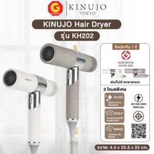 Kinujo Hair Dryer ไดร์เป่าใช้เทคโนโลยีล่าสุด ไดร์เป่าผมแห้งเร็ว คินูโจะ รุ่น KH202 (ประกันศูนย์) ขายอันดับ 1 ของญี่ปุ่น