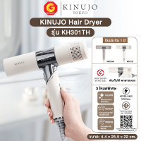 Kinujo Hair Dryer ไดร์เป่าผมอันดับ 1 ของญี่ปุ่น แห้งเร็วx3 แต่ไม่แห้งเสีย เครื่องเป่าผมพับได้ KH301 / KH302TH (ศูนย์ไทย)