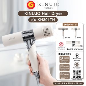 Kinujo Hair Dryer ไดร์เป่าผมอันดับ 1 ของญี่ปุ่น แห้งเร็วx3 แต่ไม่แห้งเสีย เครื่องเป่าผมพับได้ KH301 / KH302TH (ศูนย์ไทย)