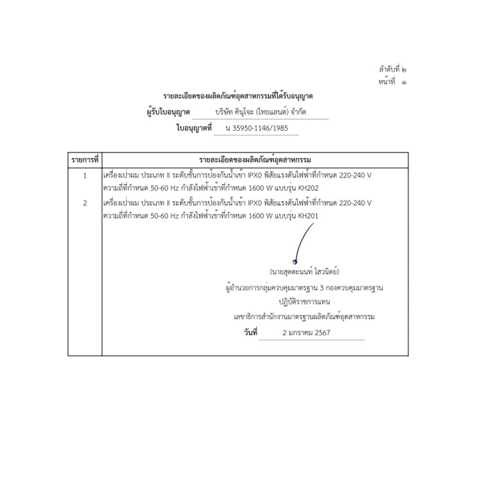 Kinujo Hair Dryer ไดร์เป่าใช้เทคโนโลยีล่าสุด ไดร์เป่าผมแห้งเร็ว คินูโจะ รุ่น KH202 (ประกันศูนย์) ขายอันดับ 1 ของญี่ปุ่น - Image 14