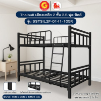 Thaibull เตียงเหล็กระแนง 3.5 ฟุต เตียง 2 ชั้น Silk ขาเหลี่ยม 3″ รุ่น SSTSIL2F-0141-105R (ผลิตไทย)