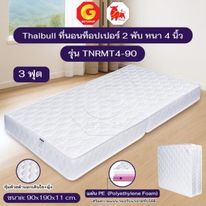 Thaibull ที่นอน PE เบาะเตียงนอนพับได้ เบาะรองพื้น Topper ขนาด 3 ฟุต หนา 4 นิ้ว รุ่น TNRMT4-90 (JACQUARD)