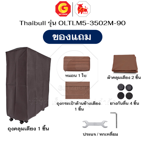 Thaibull เตียงนอนไฟฟ้าปรับระดับ 3 ฟุต 2 มอเตอร์ พร้อมที่นอนยางพารา รุ่น OLTLM5-3502M-90ALH - Image 20