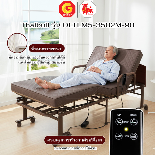 Thaibull เตียงนอนไฟฟ้าปรับระดับ 3 ฟุต 2 มอเตอร์ พร้อมที่นอนยางพารา รุ่น OLTLM5-3502M-90ALH - Image 7