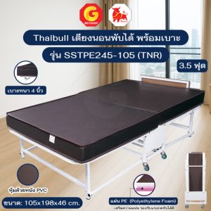 Thaibull เตียงนอนพร้อมเบาะ เตียงเหล็ก เตียงเสริมโรงแรม เบาะ PE+ฟองน้ำ หุ้มหนัง แน่นนุ่ม ขนาด 3.5 ฟุต รุ่น SSTPE245-105(TNR)