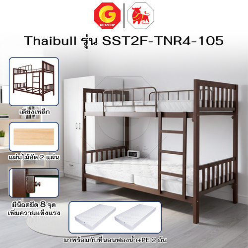 Thaibull เตียงเหล็ก 2 ชั้น เตียงนอน แผ่นไม้ พร้อมเบาะรองนอน Topper ขนาด 3.5 ฟุต เตียง 2 ชั้น รุ่น SST2F-TNR4-105 - Image 5