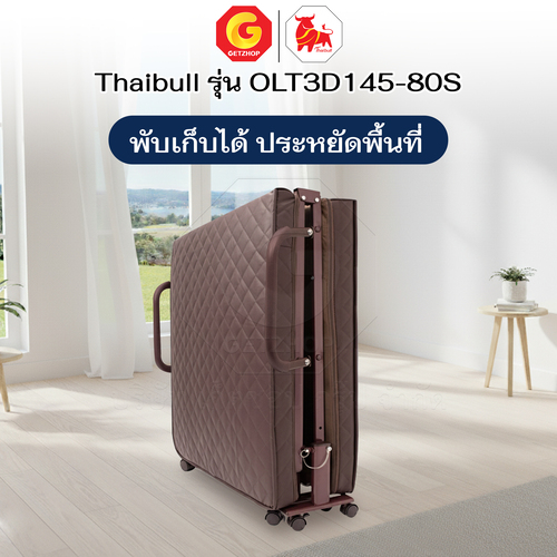 Thaibull เตียงนอนพับได้ เตียงพร้อมเบาะรองนอน รุ่น OLT3D145-80S เตียงไทบูล เตียงหนัง ผู้สูงอายุ (3D) HIGH POLYMER MATTRESS - Image 5