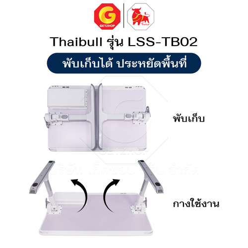 Thaibull โต๊ะพับ โต๊ะวางของบนเตียง โต๊ะญี่ปุ่น โต๊ะอเนกประสงค์ ปรับเอนและความสูงได้ รุ่น LSS-TB02 มีลิ้นชัก - Image 6