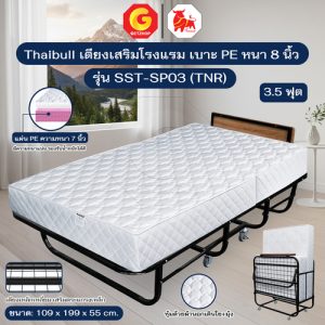 Thaibull เตียงนอนพร้อมเบาะ 3.5 ฟุต เตียงเสริมโรงแรม เบาะหนา 8 นิ้ว พับ1/3 มีล้อ รุ่น SST-SP03(TNR)
