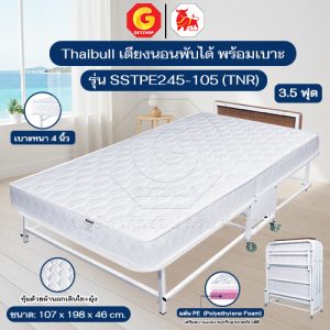 Thaibull เตียงเสริมโรงแรม ที่นอนพร้อมเบาะ SSTPE245-105 (TNR) เตียงนอนพับได้พร้อมเบาะ PE ขนาด 3.5 ฟุต (JACQUARD)
