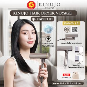 KINUJO HAIR DRYER VOYAGE คินูโจะ ไดร์เป่าผม รุ่น  HW001TH ใช้งานได้ทั่วโลก (ประกันศูนย์ไทย 1 ปี)