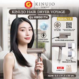 KINUJO HAIR DRYER VOYAGE คินูโจะ ไดร์เป่าผม รุ่น  HW001TH ใช้งานได้ทั่วโลก (ประกันศูนย์ไทย 1 ปี)