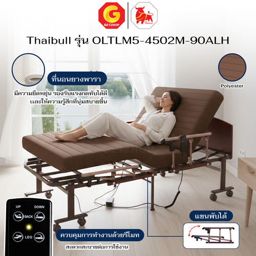 Thaibull เตียงไฟฟ้าปรับระดับได้ 2 มอเตอร์ เตียงนอนเบาะยางพารา 3 ฟุต รุ่น OLTLM5-4502M-90ALH (แขนพับ) - Image 8
