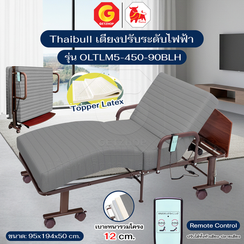Thaibull เตียงไฟฟ้า เตียงนอนปรับระดับไฟฟ้า เบาะยางพารา 3 ฟุต พร้อมรีโมท รุ่น OLTLM5-450-90 BLH (Latex)