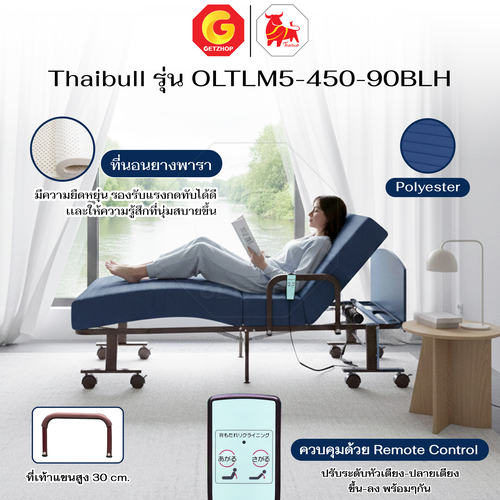 Thaibull เตียงไฟฟ้า เตียงนอนปรับระดับไฟฟ้า เบาะยางพารา 3 ฟุต พร้อมรีโมท รุ่น OLTLM5-450-90 BLH (Latex) - Image 6