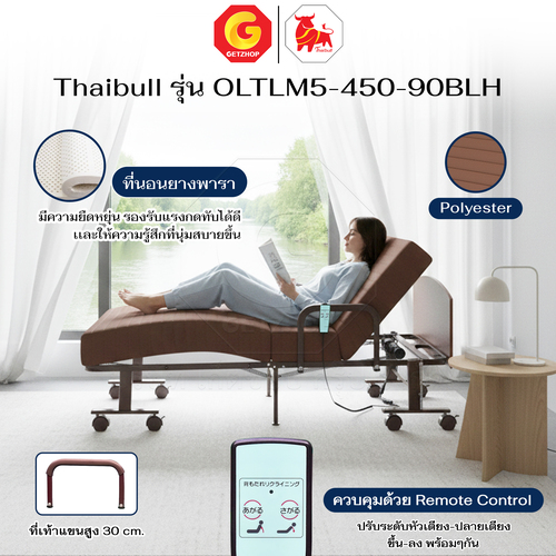 Thaibull เตียงไฟฟ้า เตียงนอนปรับระดับไฟฟ้า เบาะยางพารา 3 ฟุต พร้อมรีโมท รุ่น OLTLM5-450-90 BLH (Latex) - Image 5