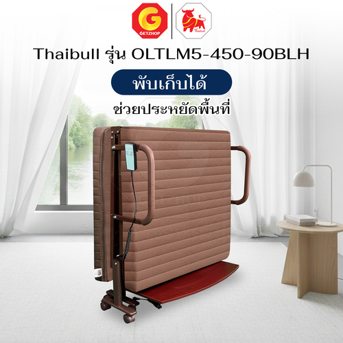 Thaibull เตียงไฟฟ้า เตียงนอนปรับระดับไฟฟ้า เบาะยางพารา 3 ฟุต พร้อมรีโมท รุ่น OLTLM5-450-90 BLH (Latex) - Image 8