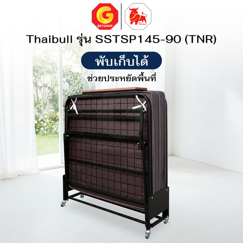 Thaibull เตียงนอนเหล็กพร้อมเบาะ เตียงเสริมโรงแรม ฟองน้ำอัด เฟอร์นิเจอร์ แน่นนุ่ม ขนาด 3 ฟุต รุ่น SSTSP145-90(TNR)หุ้มหนัง - Image 9