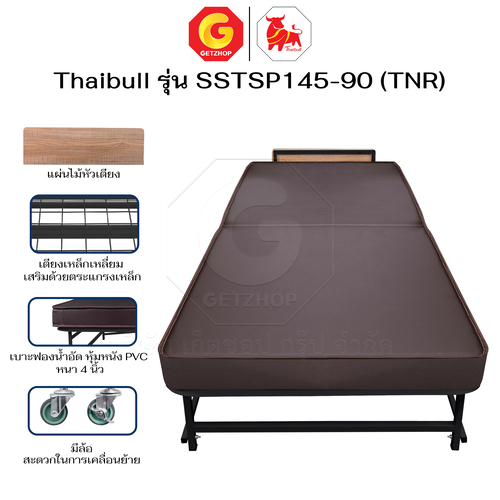 Thaibull เตียงนอนเหล็กพร้อมเบาะ เตียงเสริมโรงแรม ฟองน้ำอัด เฟอร์นิเจอร์ แน่นนุ่ม ขนาด 3 ฟุต รุ่น SSTSP145-90(TNR)หุ้มหนัง - Image 11