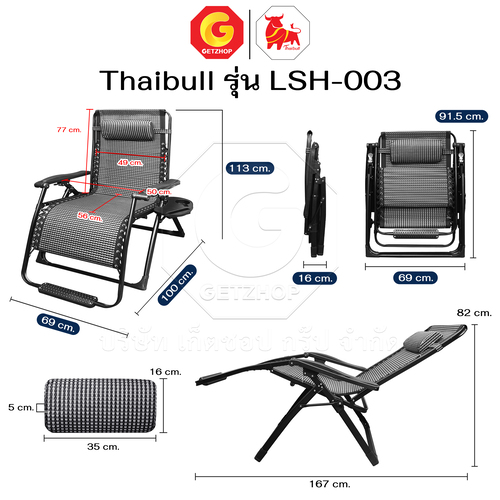Thaibull เก้าอี้พักผ่อน เก้าอี้ปรับเอนนอน เก้าอี้พับได้ พร้อมที่วางแก้ว รุ่น LSH-003 แถมฟรี!เบาะรองนอน - Image 2
