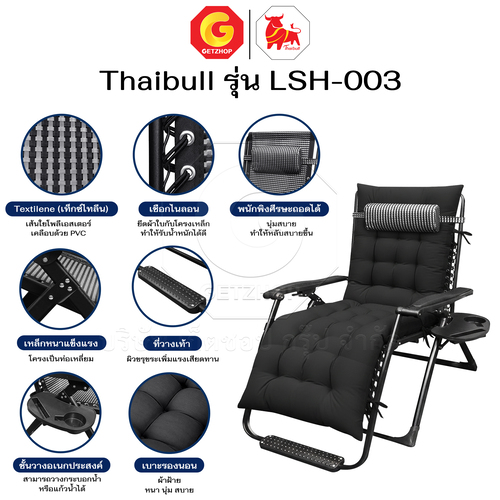 Thaibull เก้าอี้พักผ่อน เก้าอี้ปรับเอนนอน เก้าอี้พับได้ พร้อมที่วางแก้ว รุ่น LSH-003 แถมฟรี!เบาะรองนอน - Image 8