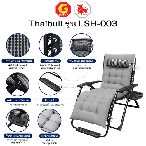 Thaibull เก้าอี้พักผ่อน เก้าอี้ปรับเอนนอน เก้าอี้พับได้ พร้อมที่วางแก้ว รุ่น LSH-003 แถมฟรี!เบาะรองนอน - Image 6