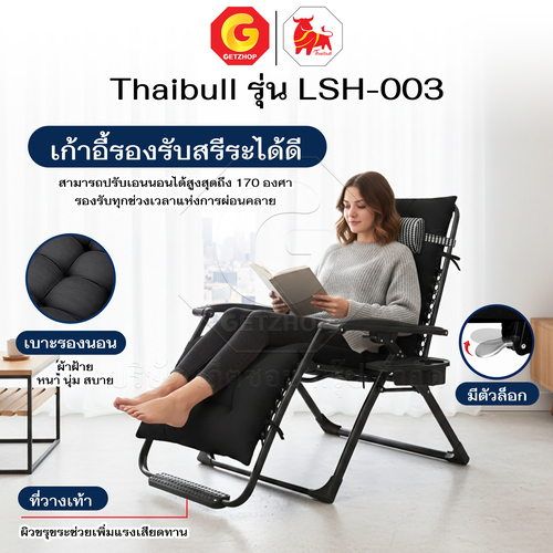 Thaibull เก้าอี้พักผ่อน เก้าอี้ปรับเอนนอน เก้าอี้พับได้ พร้อมที่วางแก้ว รุ่น LSH-003 แถมฟรี!เบาะรองนอน - Image 10
