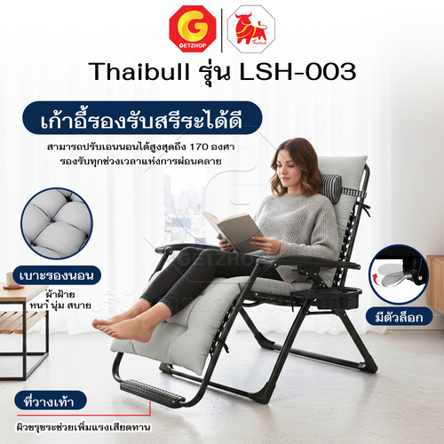 Thaibull เก้าอี้พักผ่อน เก้าอี้ปรับเอนนอน เก้าอี้พับได้ พร้อมที่วางแก้ว รุ่น LSH-003 แถมฟรี!เบาะรองนอน - Image 9
