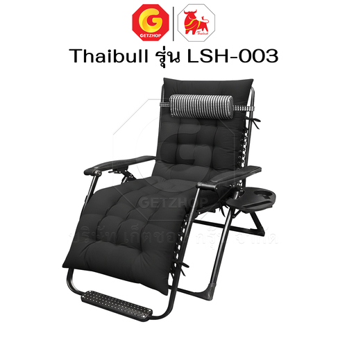 Thaibull เก้าอี้พักผ่อน เก้าอี้ปรับเอนนอน เก้าอี้พับได้ พร้อมที่วางแก้ว รุ่น LSH-003 แถมฟรี!เบาะรองนอน - Image 13